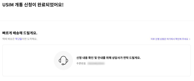 사전 예약한 갤럭시 S25 울트라 T 다이렉트샵에서 다이렉트 요금제로 유심 개통 신청하기