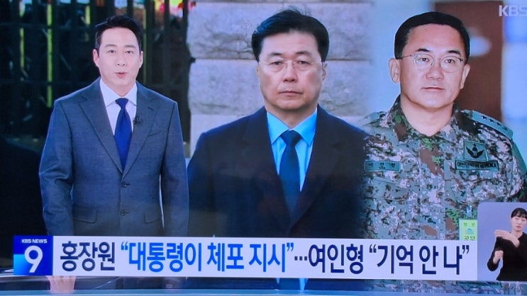  홍장원, ‘윤 체포 지시’ 인정…<b>여인형</b>은 증언 거부