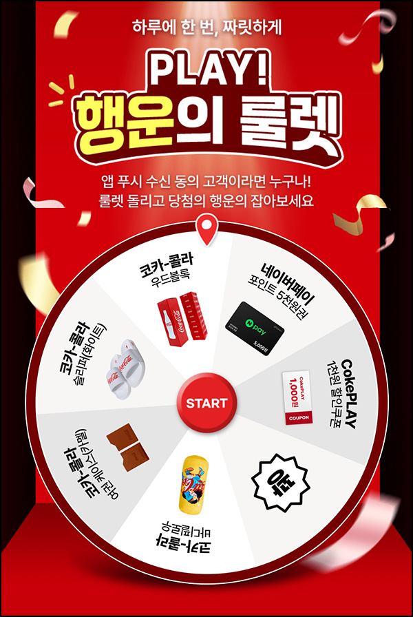 코크 플레이 룰렛이벤트(네페 5천원등 400명)즉당~02.28 코크 플레이 룰렛이벤트(네페 5천원등 400명)즉당~02.28