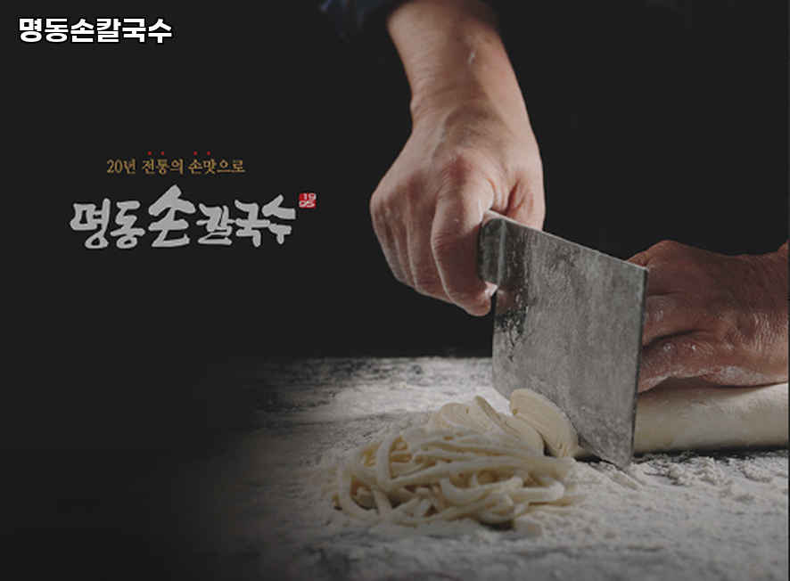 명동손칼국수 사진 1