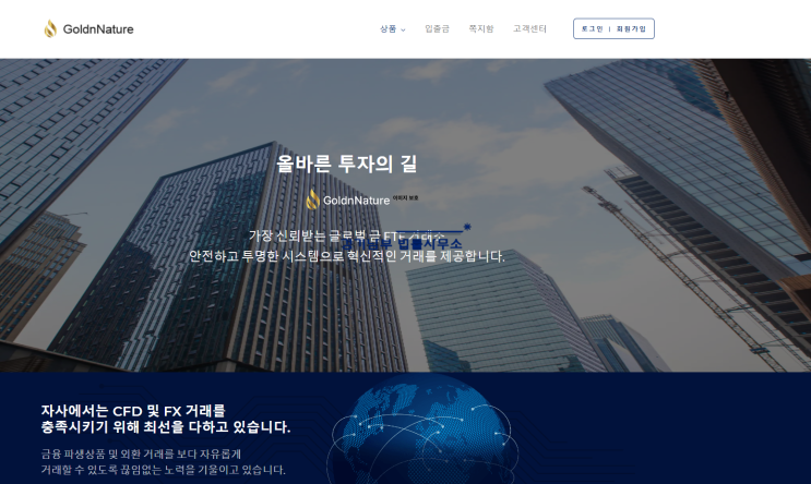  골드앤네이처 사기 거래소 마진거래 소송안내 (GOLDNNATURE 사기)