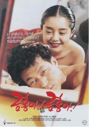  금홍아 금홍아(1995) - 암울한 시대, 희망 없는 삼각 로맨스