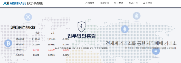 아비트리지익스체인지 사칭 거래소 사기피해 주의