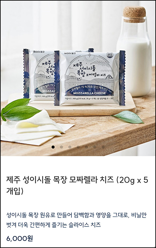 제주 성이시돌 목장 모짜렐라 치즈 20g x 5개입 0원(유배)전원 제주 성이시돌 목장 모짜렐라 치즈 20g x 5개입 0원(유배)전원