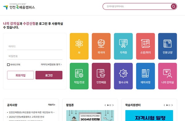 인천e배움캠퍼스, 온라인 학습 성공 전략
