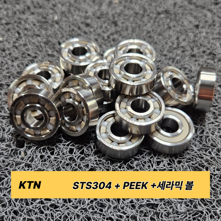  볼베어링가공 STS304 PEEK소재 세라믹볼 베어링