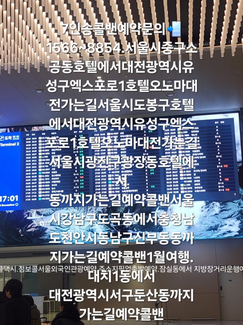 전농SK아파트서울동대문구사가정로148에서 인천공항까지 가는 길예약 콜밴래미안위브.서울동대문구답십리동답십리로130에서  인천공항가는길예약콜밴.요금인천공항가는길출발예약콜밴🅿️😍예약 : 네이버 블로그