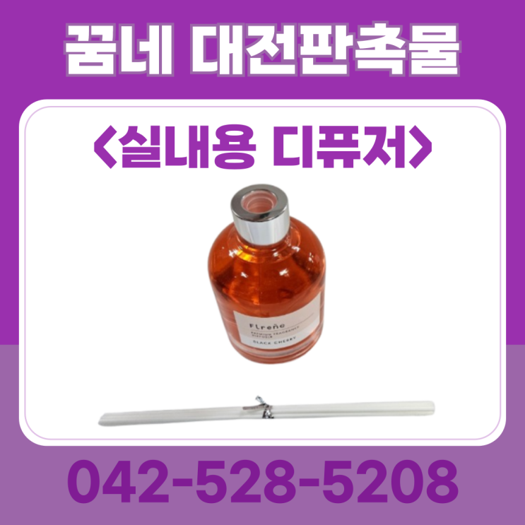  대전 단체선물 실내용 디퓨저 답례품 추천