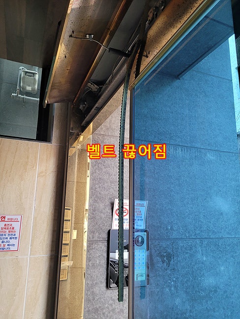  [광교]자동문벨트끊어짐, 자동문벨트교체,광교자동문수리