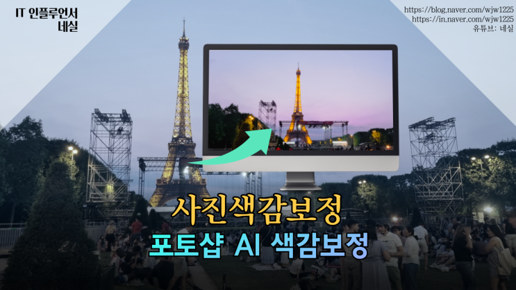  망한 여행 사진 살리는 색감 AI 포토샵보정