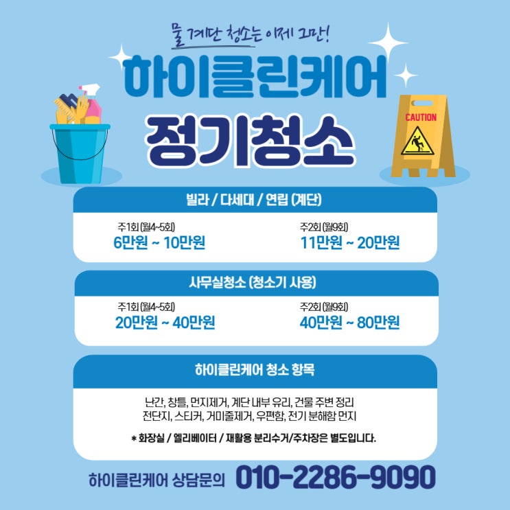 김포사무실청소 먼지 없는 청결함