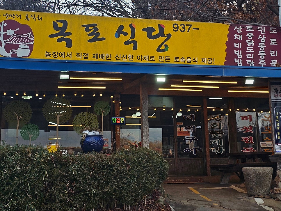 목포식당 본점 사진 1