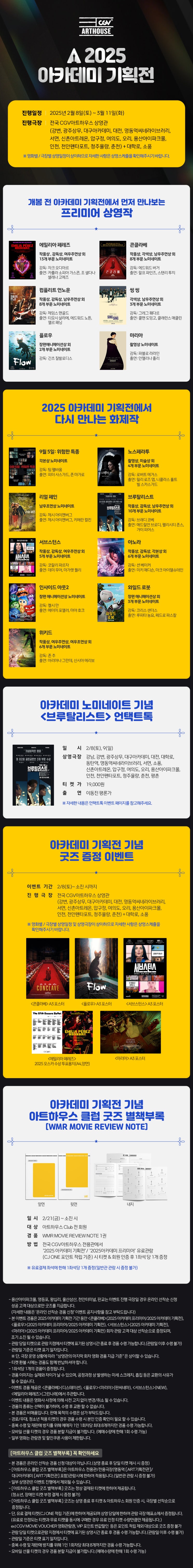  CGV아트하우스 [2025 아카데미 기획전]
