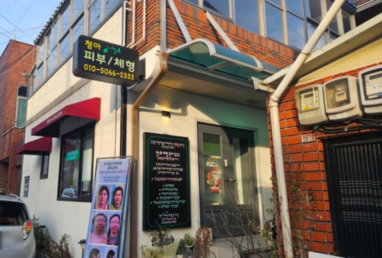  죽전마사지 두골 비안면비대칭 관리 전문 청아피부체형관리실 윤곽 관리 후기