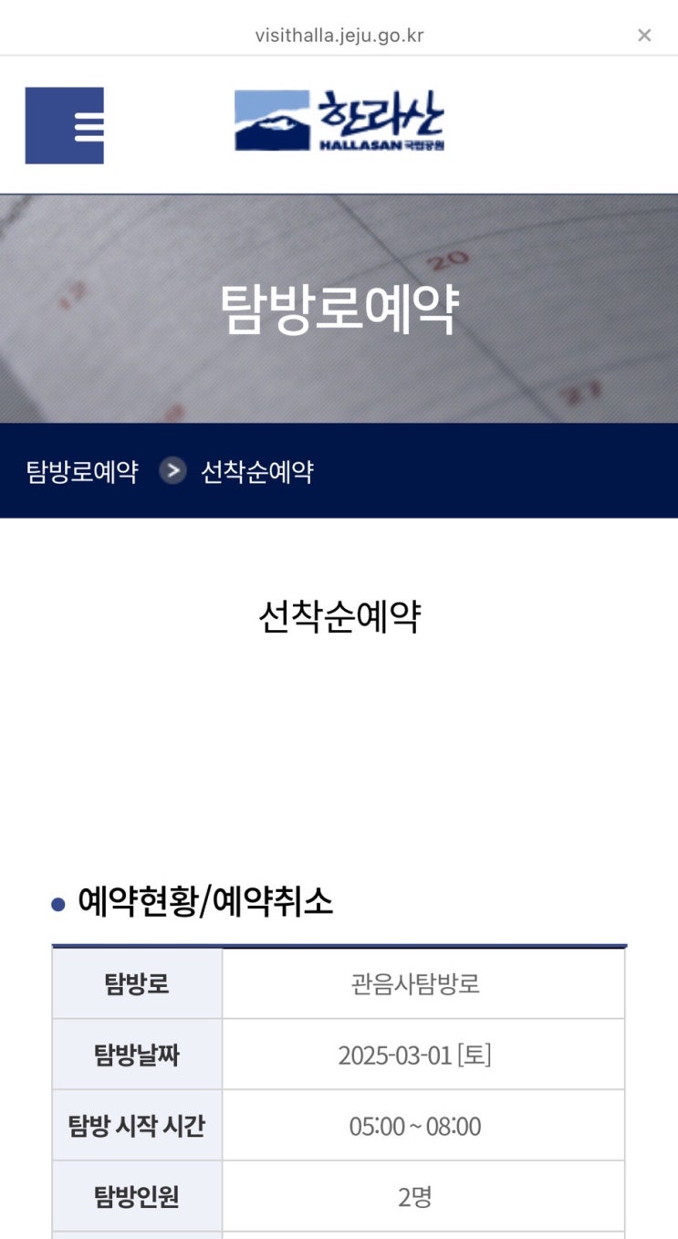 한라산 백록담 등반 예약방법과 등정인증서 발급방법 한라산 백록담 등반 예약방법과 등정인증서 발급방법