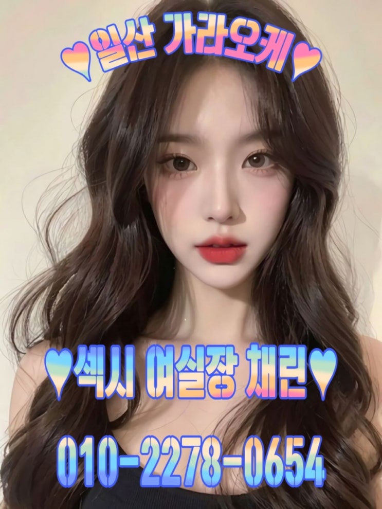  일산맛집 채린실장 일산가라오케에서 차원이 다른 밤을 경험하실 준비가 되었나요?