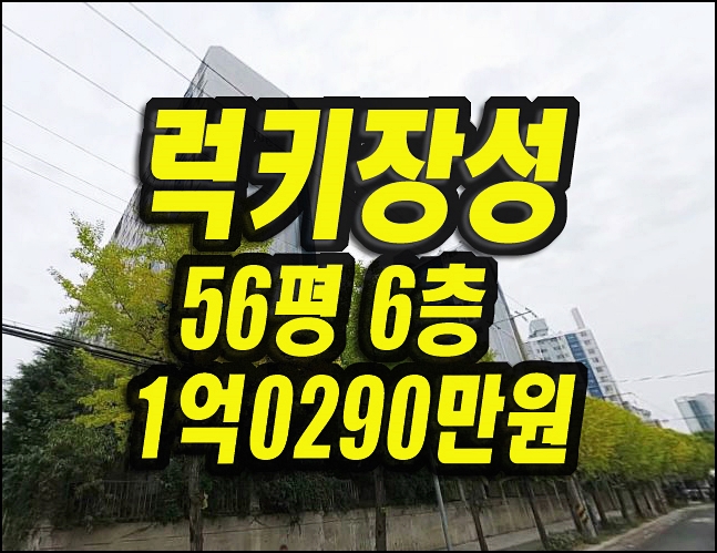  포항아파트경매 장성동 럭키장성아파트 56평형