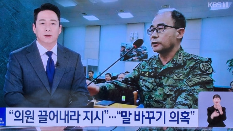  <b>곽종근</b> “‘인원’ ‘요원’ 혼용, 의원 끌어내란 지시”... 
