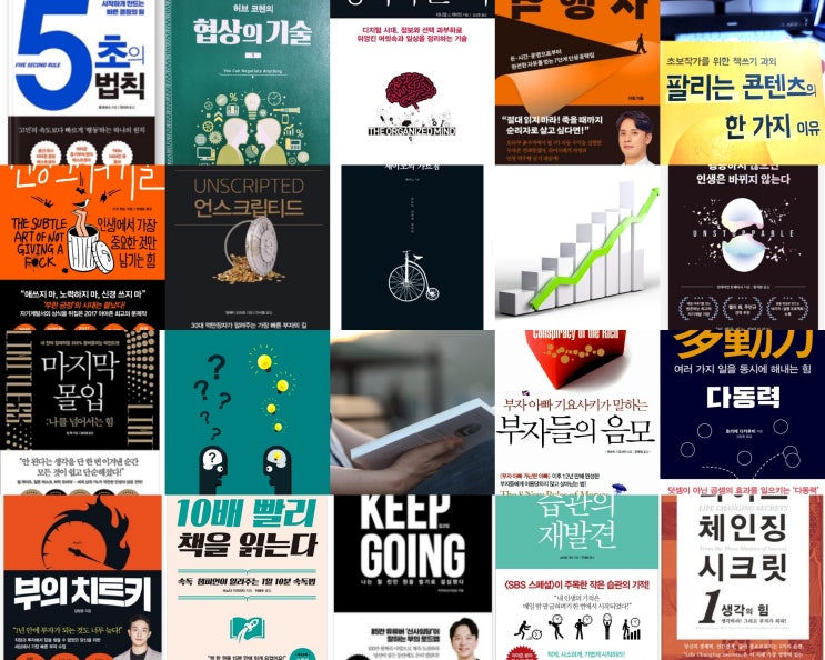  시간 낭비 없는 자기계발서 추천! 꼭 읽어야 할 인생 책 모음