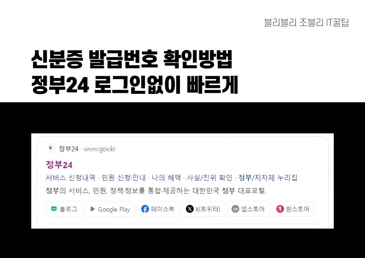  주민등록번호 발급일자 확인 정부24에서 조회 해결