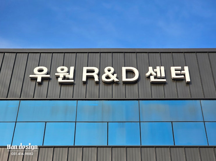  [안산간판/회사간판] "(주)우원" 스텐 채널간판 제작 공장 스카시 문주 현판 시공사례