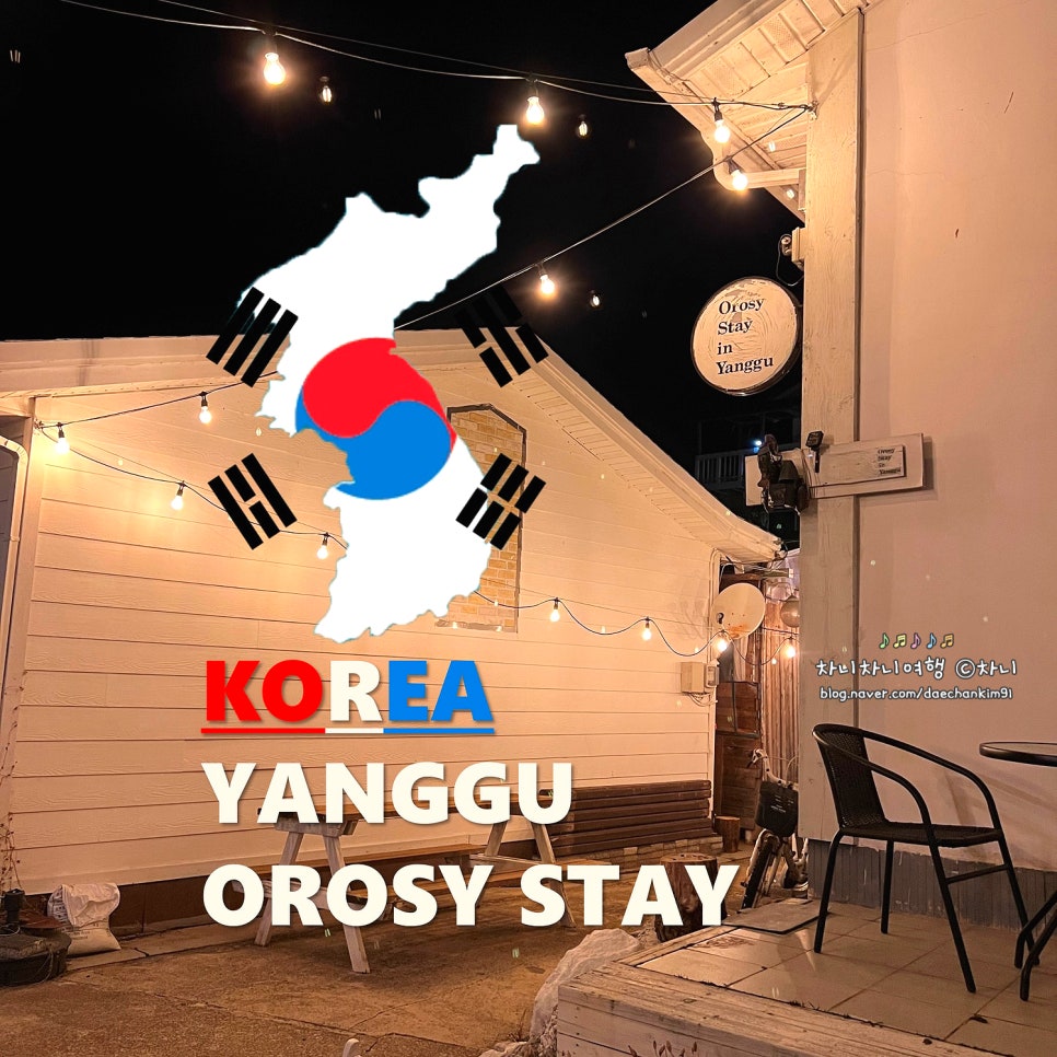 오롯이스테이인양구 사진 1