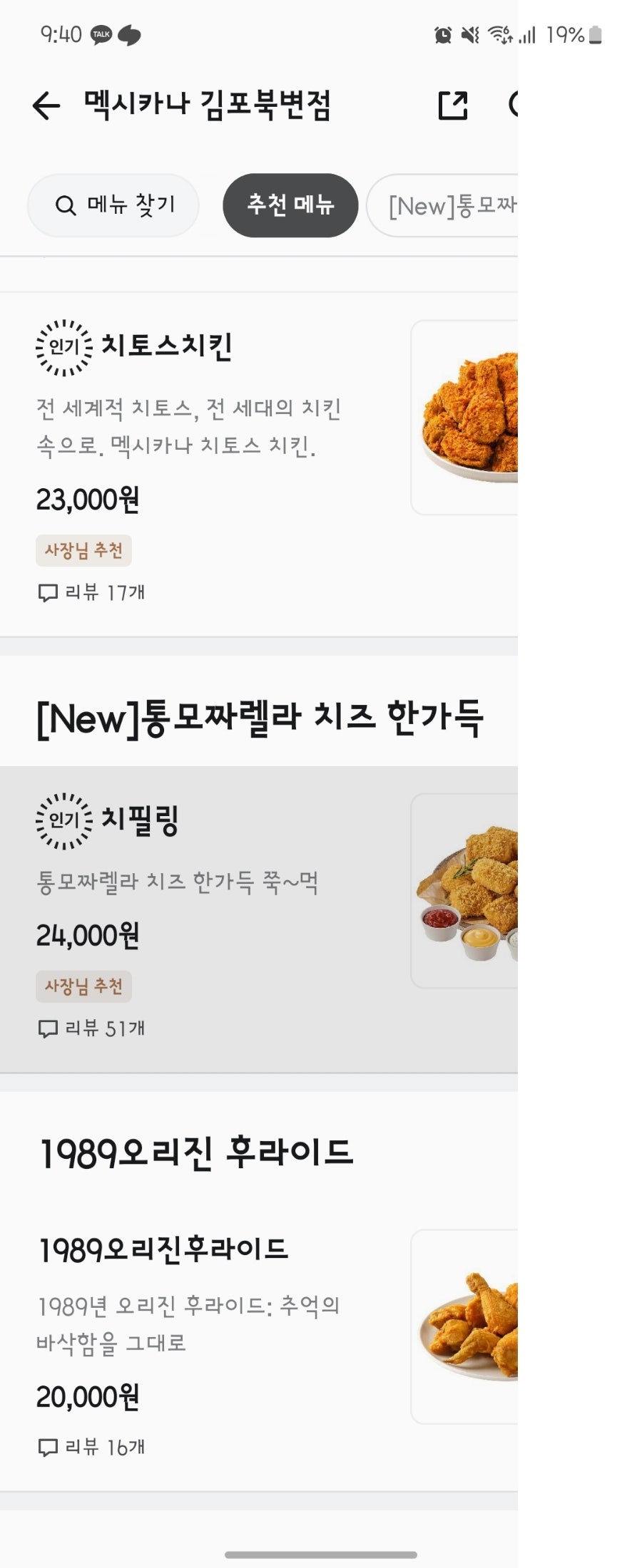 멕시카나치킨 김포북변점 사진 3