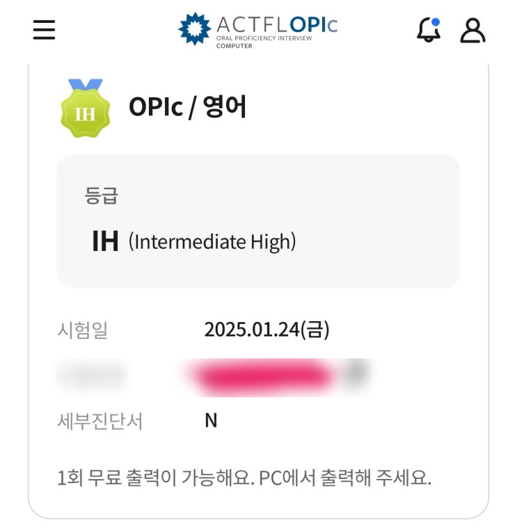  오픽 준비 10일 만에 ih 수준 달성한 비법!