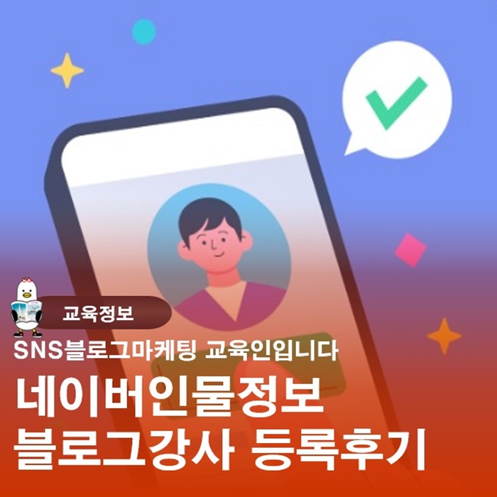  부산경남 블로그강사 네이버인물정보 수정등록 강의경력추가후기