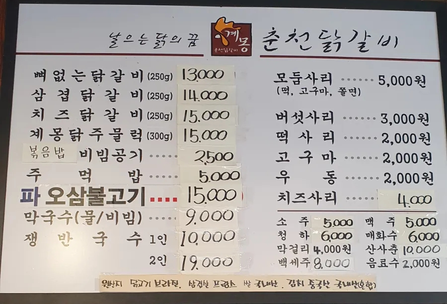 계몽 춘천닭갈비 사진 6