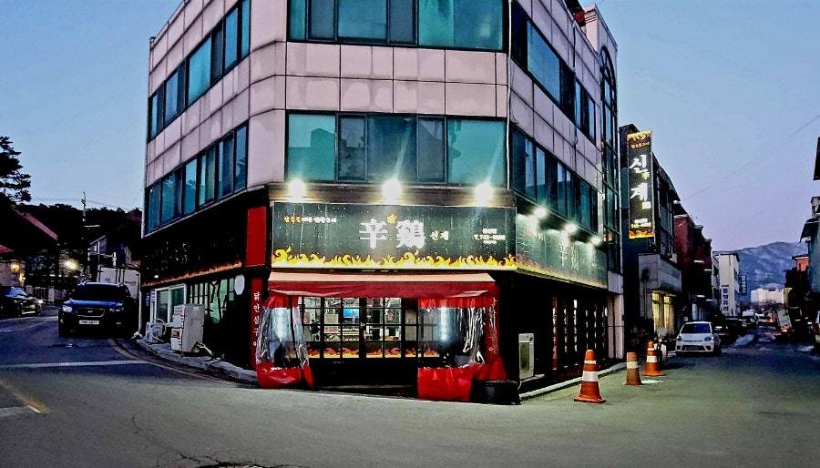 신계 봉산점 사진 4