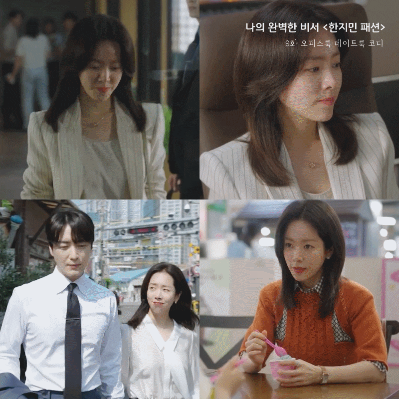 나의 완벽한 비서 9화 한지민 옷 가방 블라우스 총정리