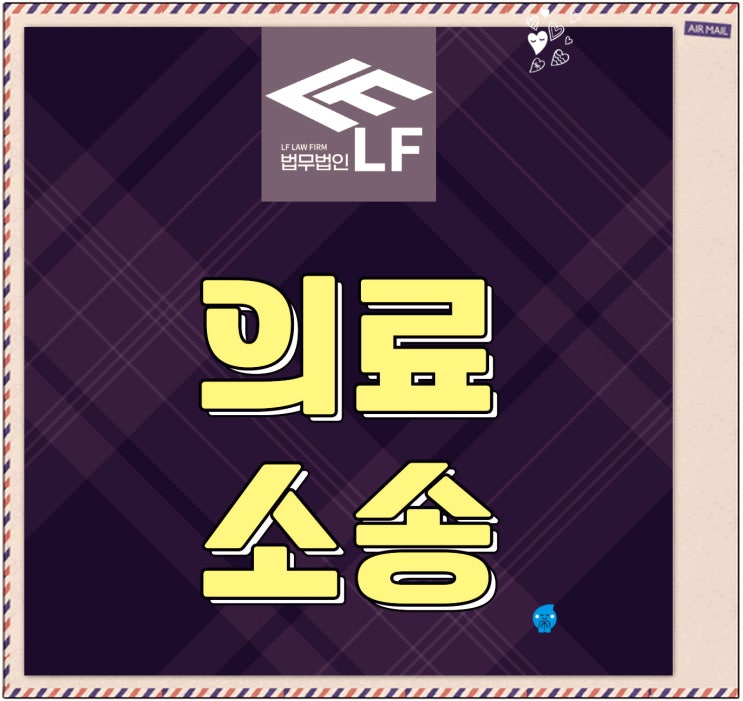  의료소송전문변호사 자문은