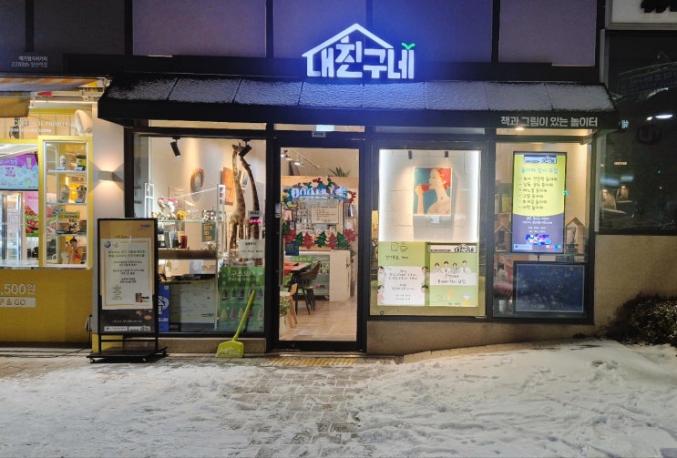  일산역 카페 지역 경제 살리기 주부동아리 내 친구네