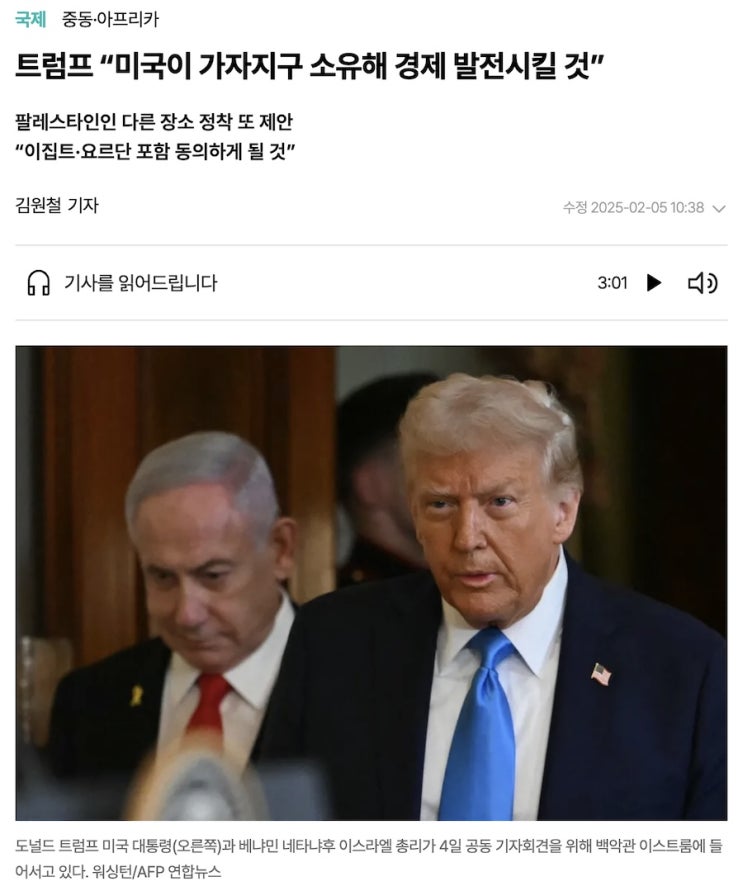 <b>트럼프</b> “미국이 <b>가자지구</b> 점령해 <b>소유</b>할 것”