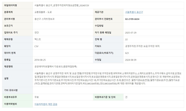  용산구 공영주차장 정보