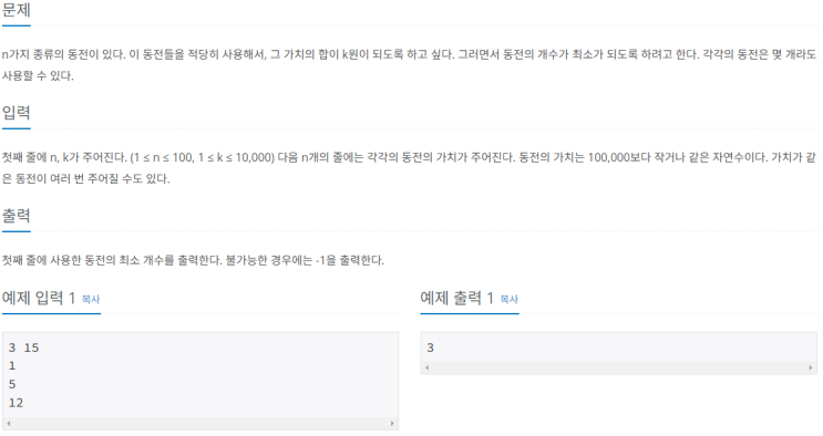  [백준 2294] 동전 2
