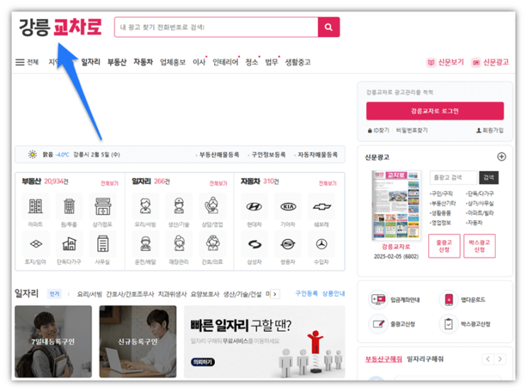 강릉교차로 구인구직 일자리 부동산 매물정보 찾기 신문 그대로보기 강릉교차로 구인구직 일자리 부동산 매물정보 찾기 신문 그대로보기