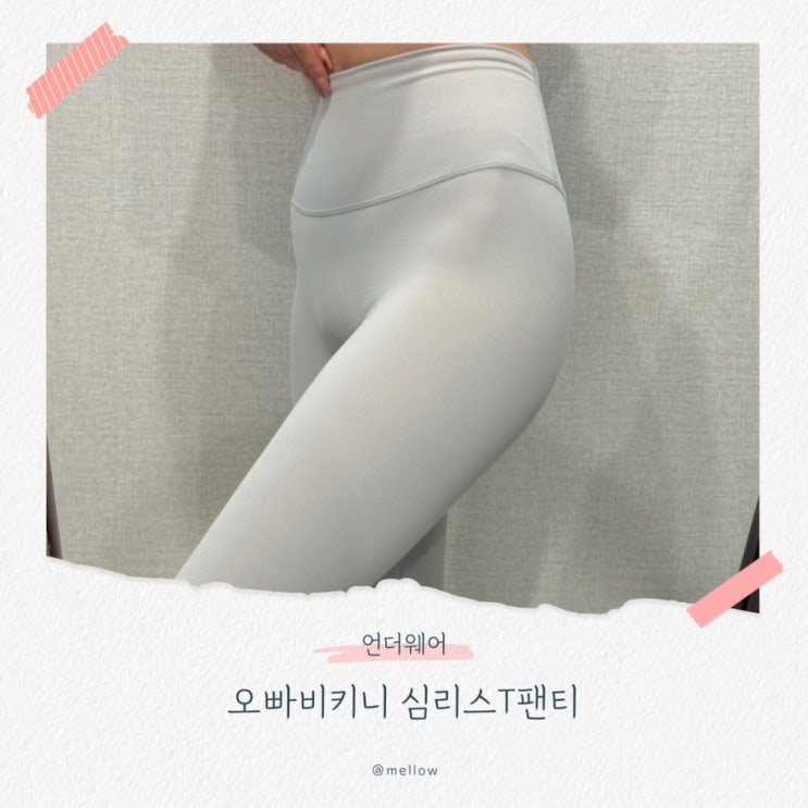  심리스티팬티 추천 이유, 25만장 완판된 오빠컴퍼니 인생티팬티 직접 입어봤어요