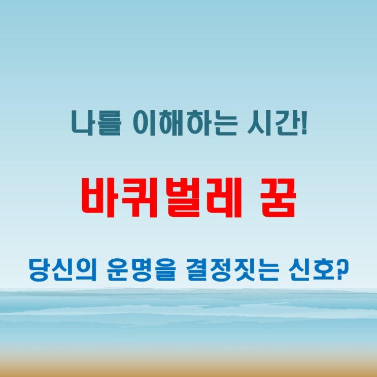  바퀴벌레 잡는 꿈 VS 죽이는 꿈, 운명의 갈림길?