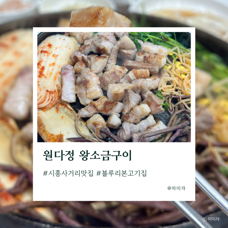  금천구 시흥사거리 맛집 원다정 블루리본 받았어요