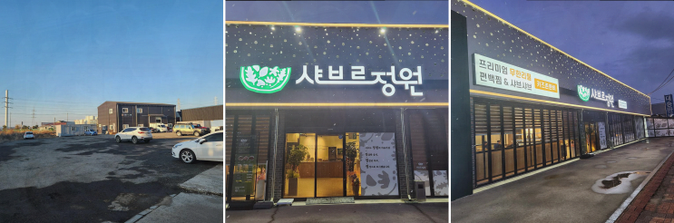  군산맛집, 가족과 함께 즐기는 샤브르정원 군산점의 특별한 외식!