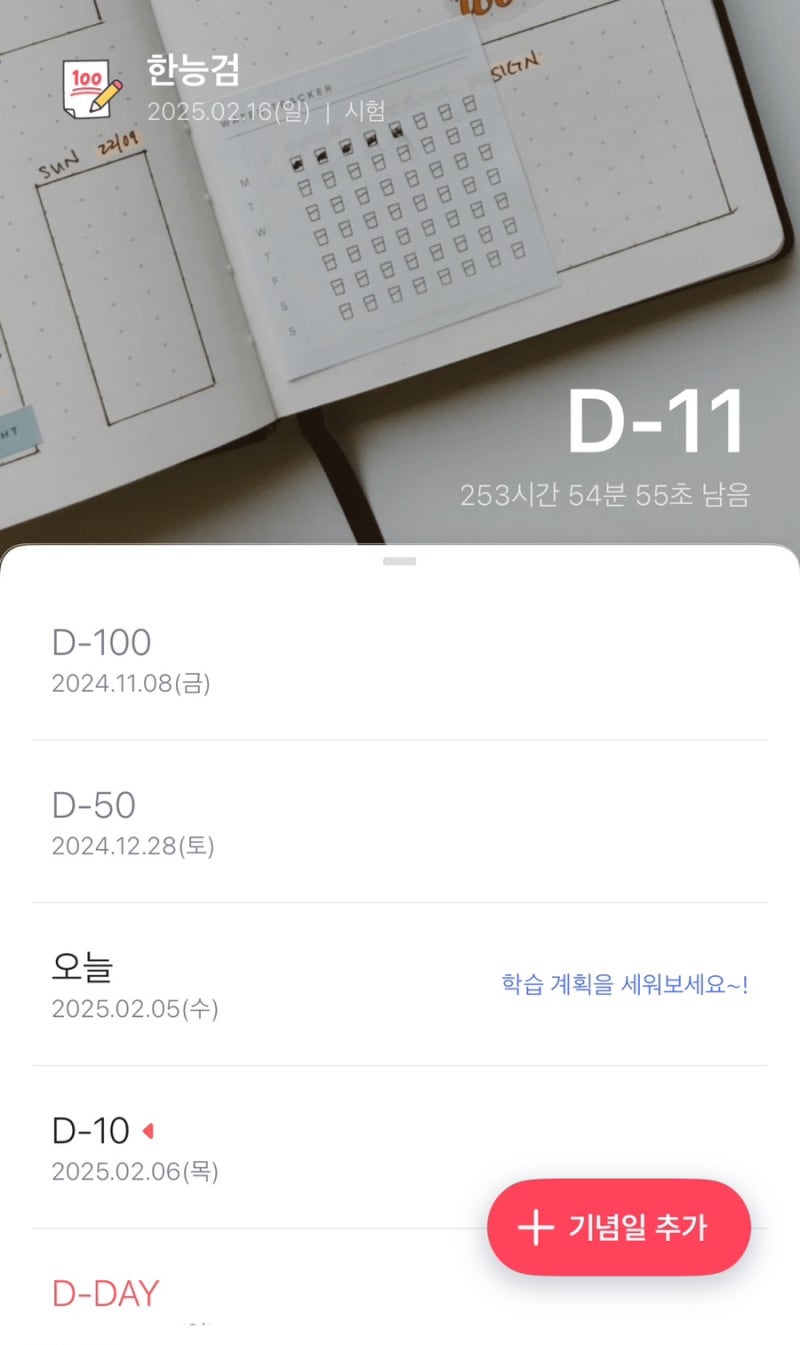 [한국사 노베이스] 한능검 D-11/한능검 교재 추천/한국사 강의 추천/한국사 시험 도전기(2)