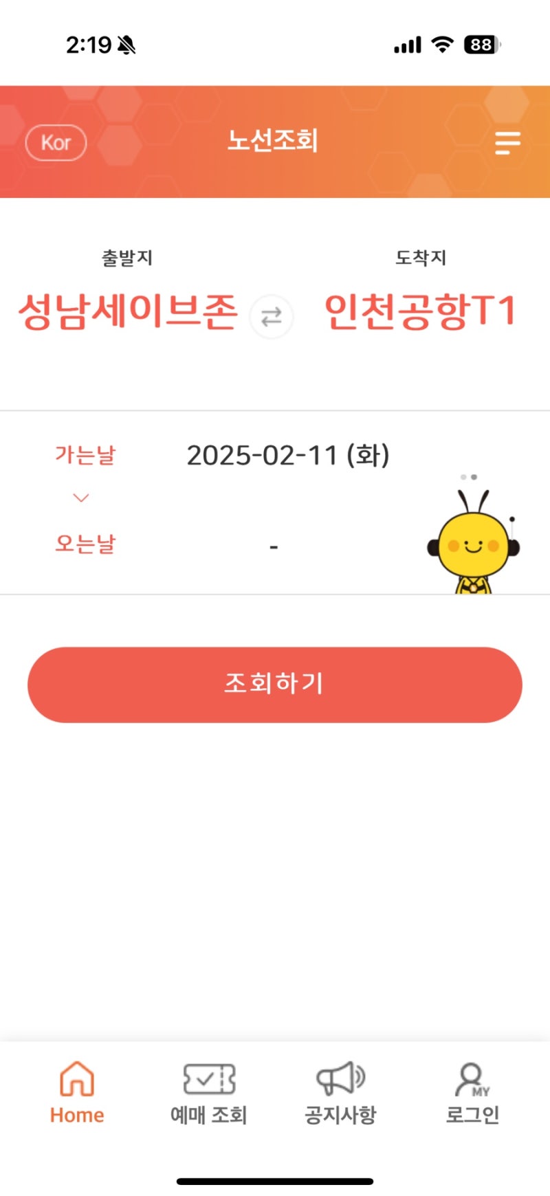 성남 인천공항 공항버스예매방법 버스타GO, 티머니GO 어플 오픈시간,예약시간 꿀팁