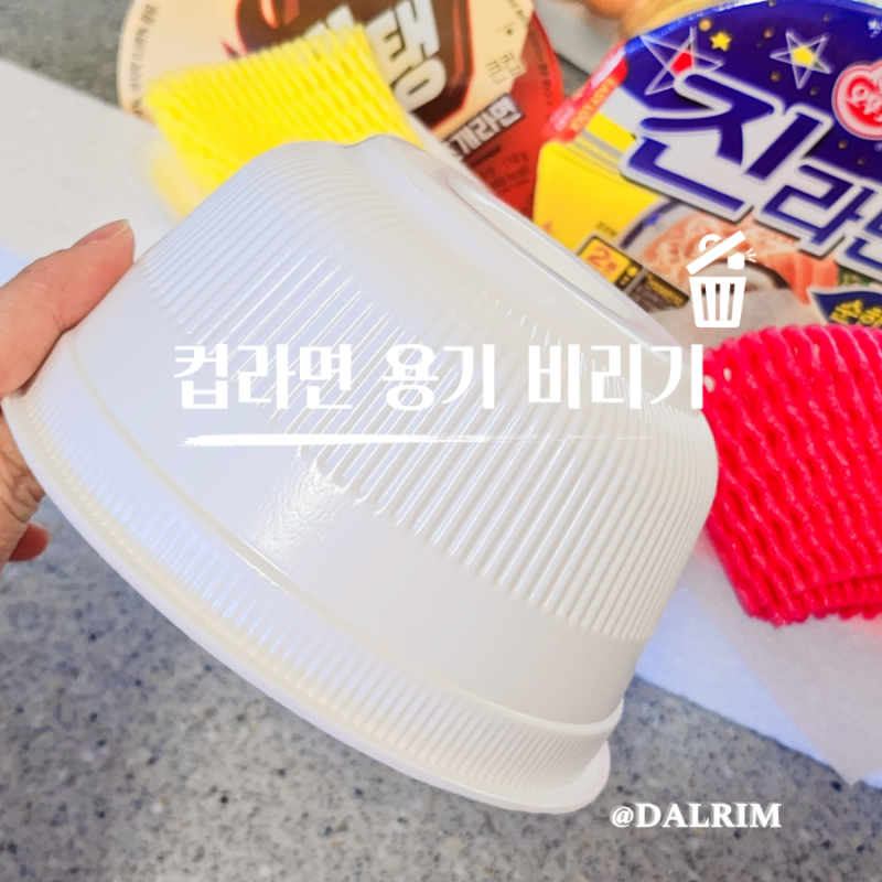컵라면 용기 버리기 스티로폼 분리수거 종류별 재활용 여부