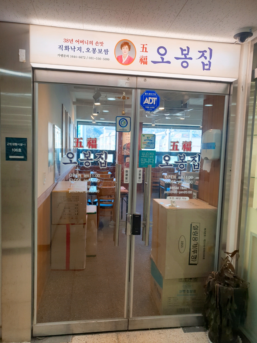 오봉집 진접점 사진 1