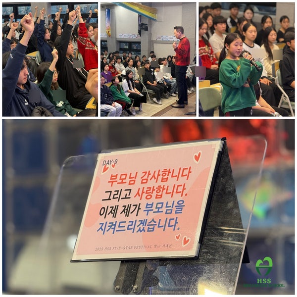  [아이에게 사랑을 알려주는 가장 감동적인 방법] HSS 오성교육 DAY9 "부모 사랑"에 대해 배우고 깜짝 편지 이벤트까지!