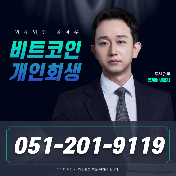  부산 사상개인회생 비트코인도 신청 가능한지 궁금하다면