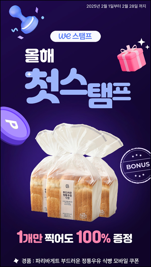 위주로 쇼핑몰 올해 첫 경유 구매(파바우유식빵 100%)전원~02.28 위주로 쇼핑몰 올해 첫 경유 구매(파바우유식빵 100%)전원~02.28