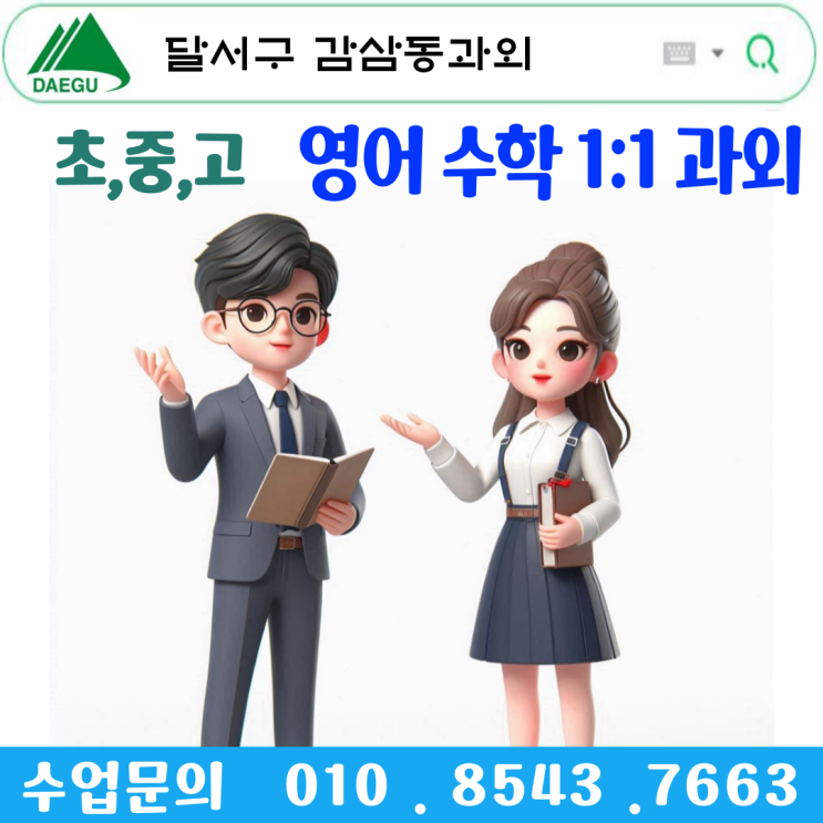  대구 감삼동과외 겨울방학 공부